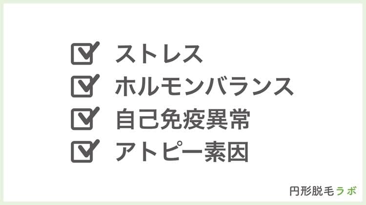女性の円形脱毛症の原因