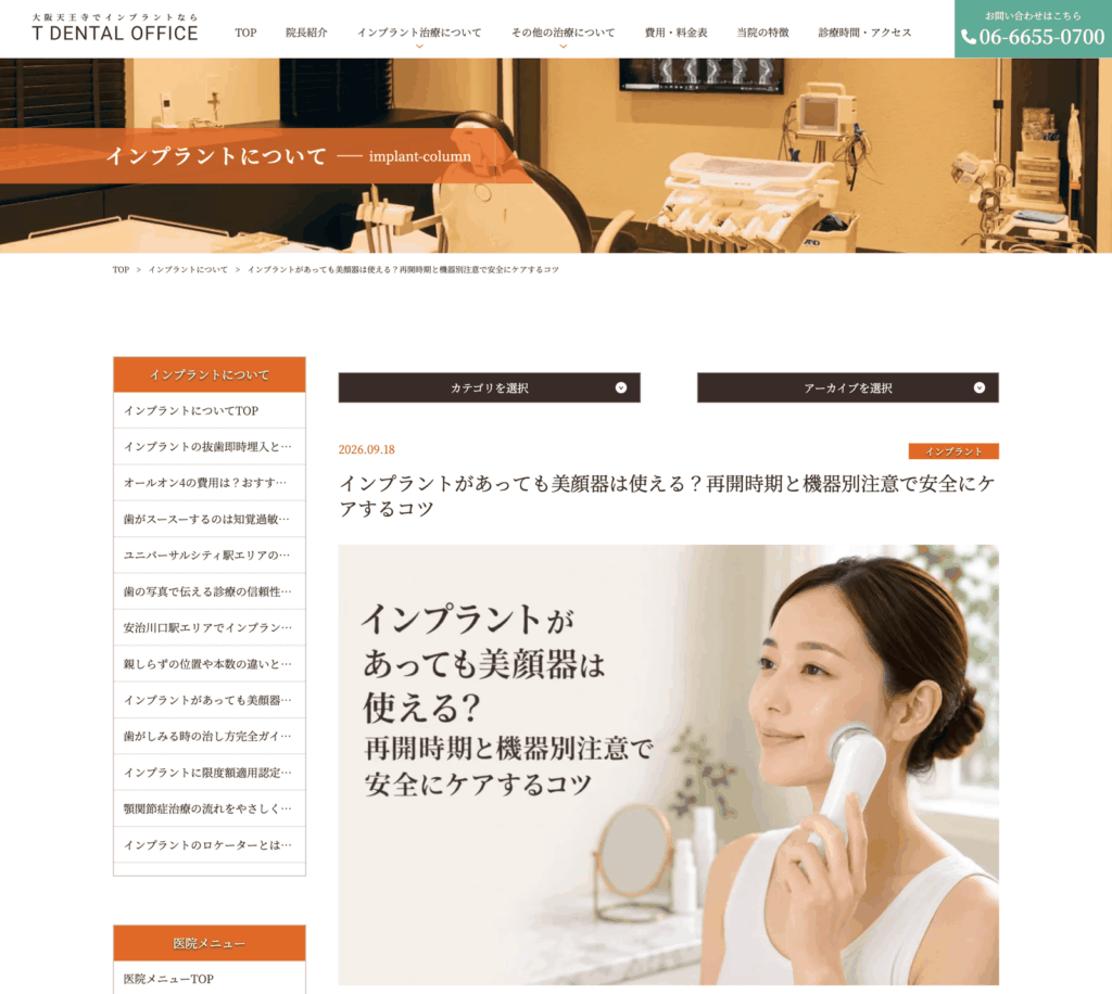 T DENTAL OFFICE 大阪天王寺インプラントクリニックのコラム記事にリバイブAGAクリニックが掲載されました。